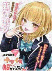 甜蜜惩罚真人版 主题曲特辑封面