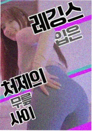 甜蜜惩罚真人版 室内对手戏剧照